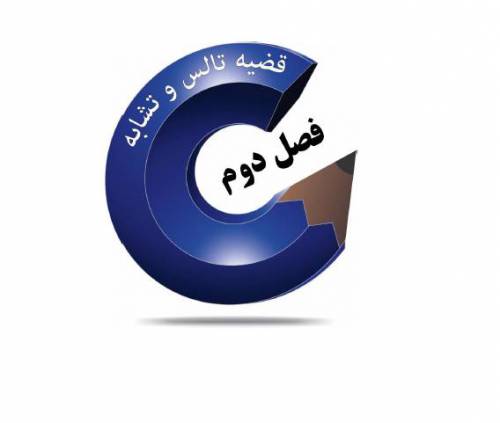 جزوه PDF فصل دوم هندسه 1